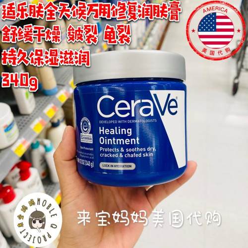 适乐肤万用修复膏干燥痒面霜340g