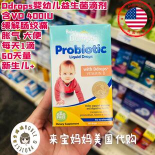 美国代购Ddrops婴幼儿VD益生菌D3滴剂肠胃zhang气肠绞痛大便60天