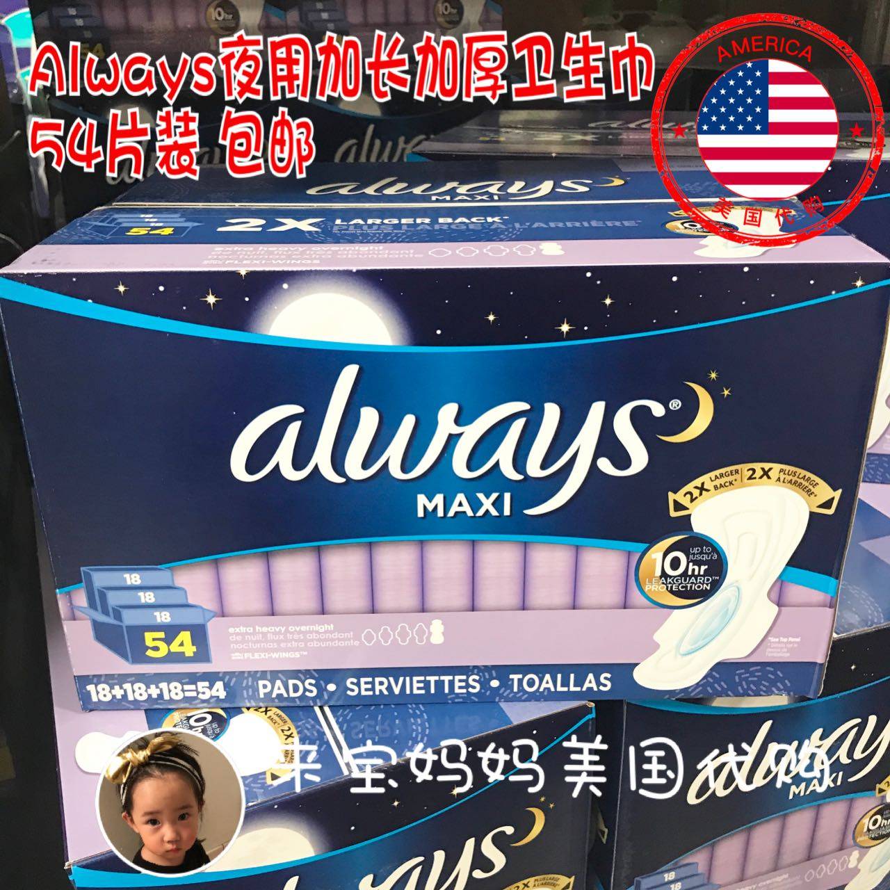 美国代购Always MAXI Extra干爽加厚加长5号夜用护翼卫生巾 54片