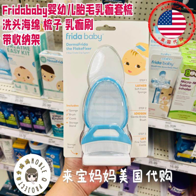 美国代购Fridababy宝宝婴儿头发洗头海绵梳子刷子头痂梳乳痂头屑