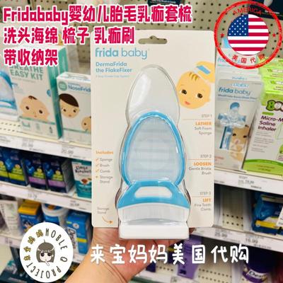 乳痂头屑梳子梳子海绵Fridababy
