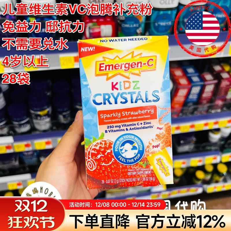 美国Emergen-C儿童维生素C泡腾粉VC锌抵抗力补充剂即食跳跳糖口感