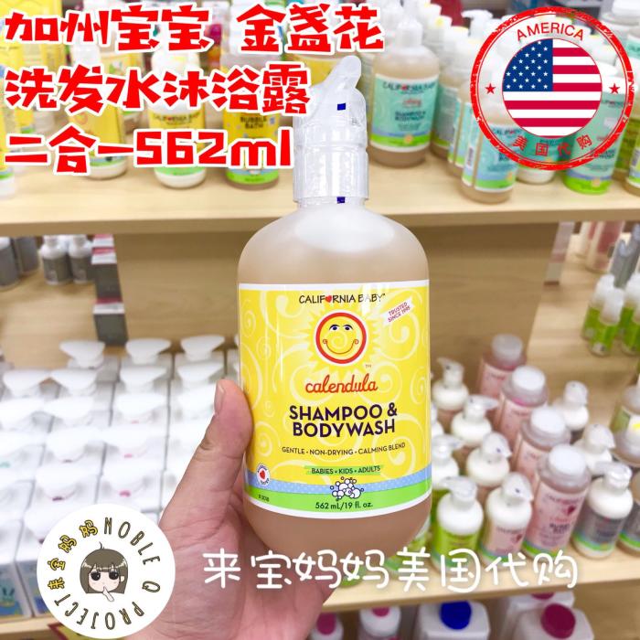 加州宝宝婴儿二合一洗发沐浴露