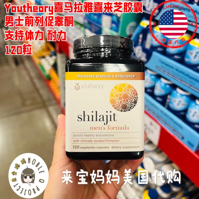 Youtheory喜马拉雅喜来芝胶囊