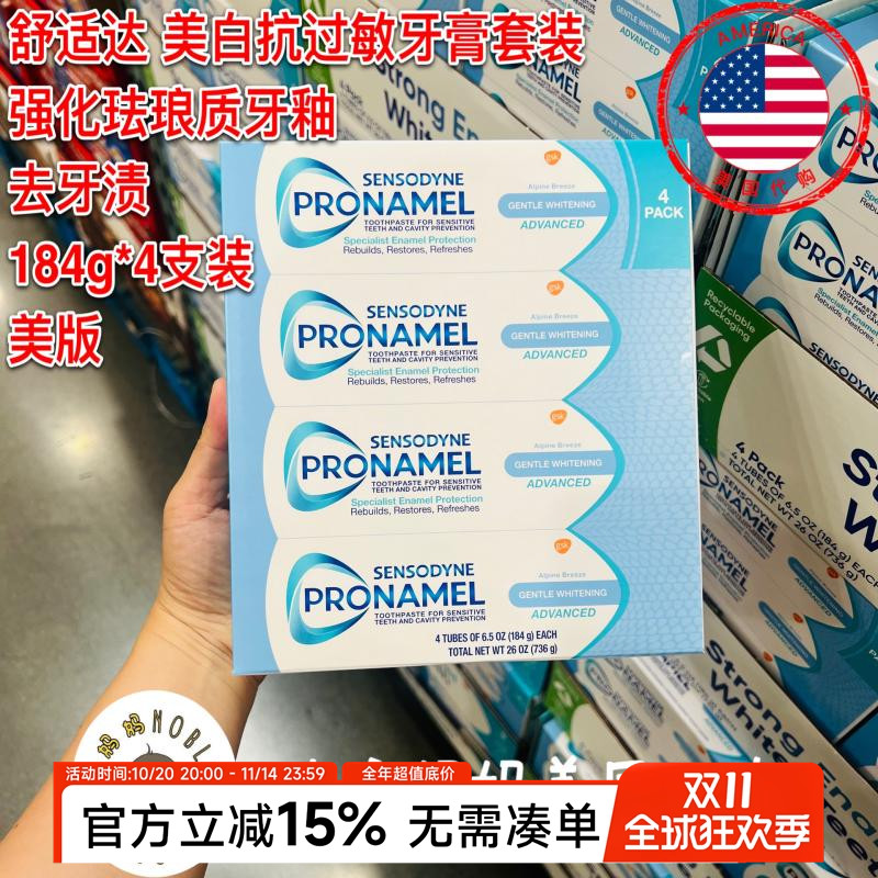 美白防过敏牙膏SENSODYNE舒适达