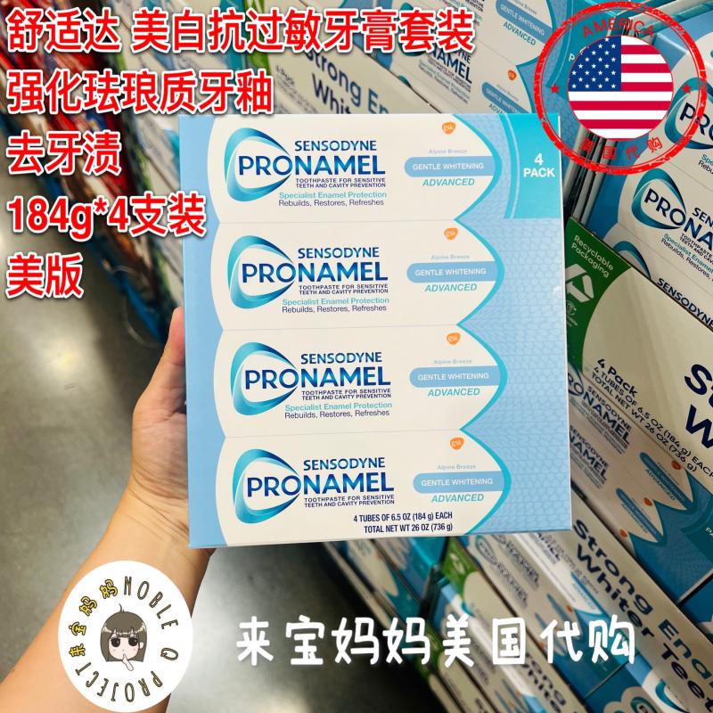 美白防过敏牙膏SENSODYNE舒适达