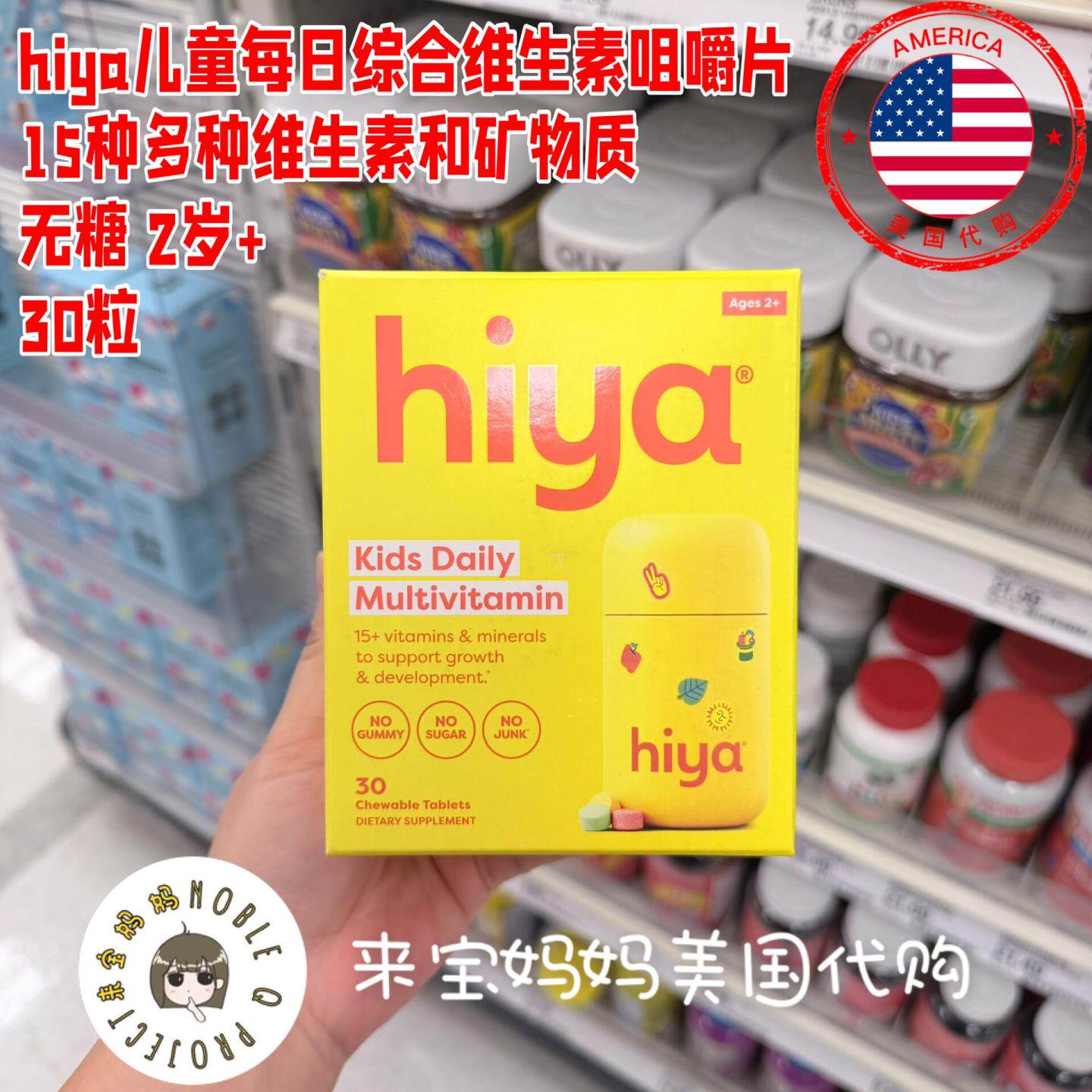 美国代购hiya儿童每日综合维生素咀嚼片矿物质无糖30粒ACDEB12锌