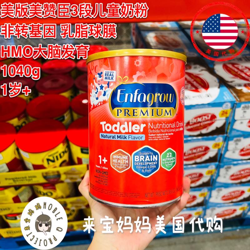 美国代购Enfagrow美赞臣3段美版婴幼儿非转基因配方HOM奶粉1040g