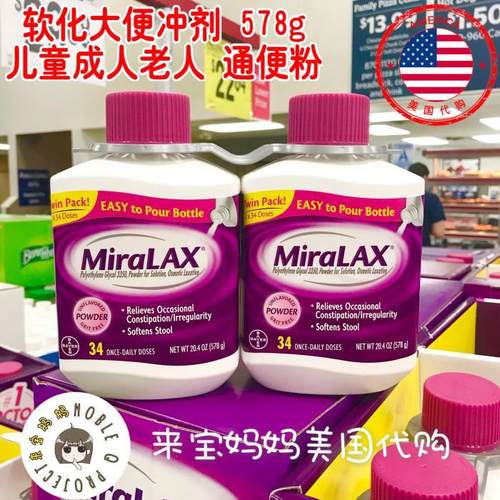 Miralax儿童成人便mi冲剂软化