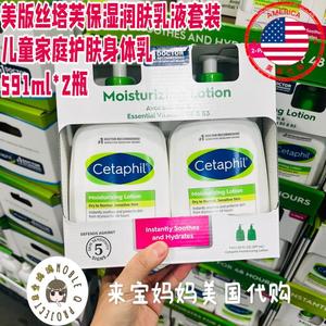 美国代购Cetaphil丝塔芙儿童家庭护肤身体保湿润肤乳液591ml*2瓶