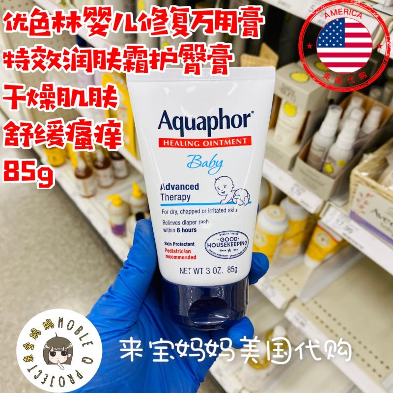 美国代购Aquaphor优色林婴儿宝宝万用膏护臀膏新生儿修复膏唇膏