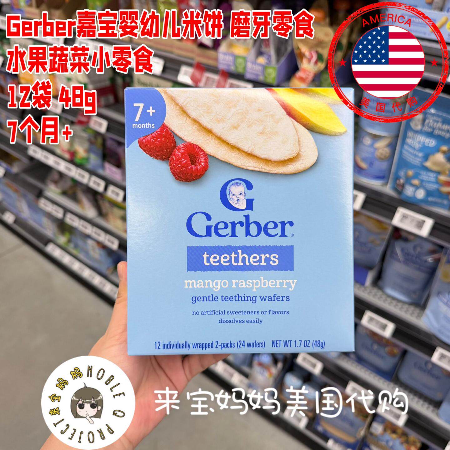 美国代购Gerber嘉宝婴幼儿米饼磨牙零食辅食芒果树莓手指饼干48g