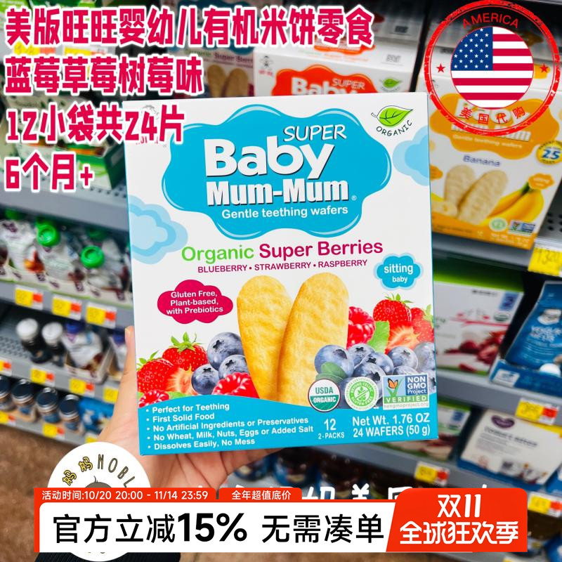 蓝莓草莓树莓婴儿有机米饼旺旺
