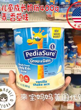 美国代购PediaSure雅培小安素奶粉400g儿童成长营养奶粉香草味