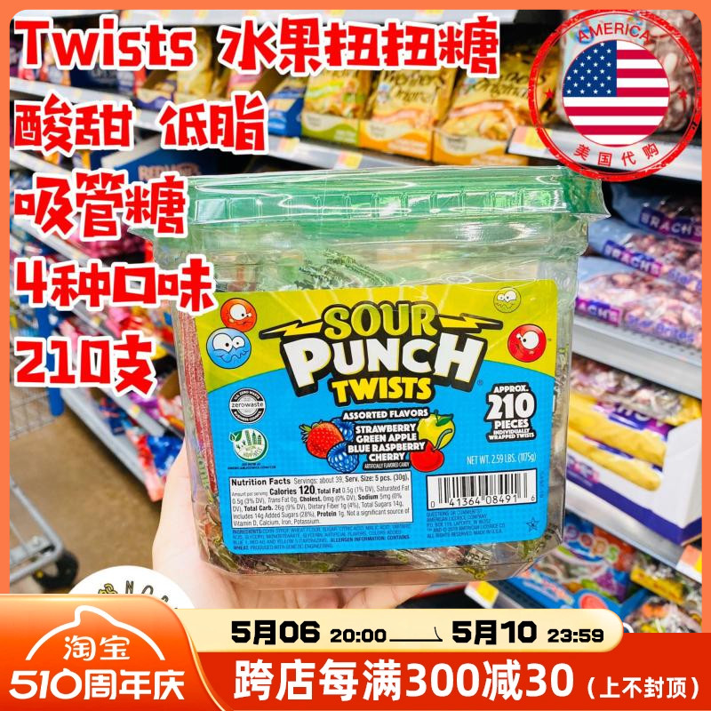 美国代购Sour Punch水果扭扭糖酸粉吸管糖210支詹姆斯抖音同款 零食/坚果/特产 传统糖果 原图主图