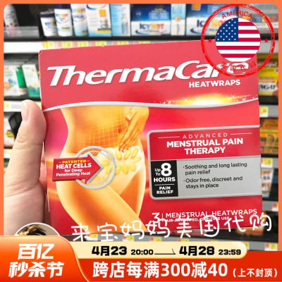 Thermacare腹胀肚子痛痉挛热敷贴