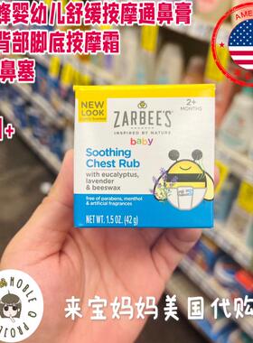 美国代购Zarbee's小蜜蜂婴幼儿通鼻膏鼻塞舒缓膏缓咳膏按摩膏50g