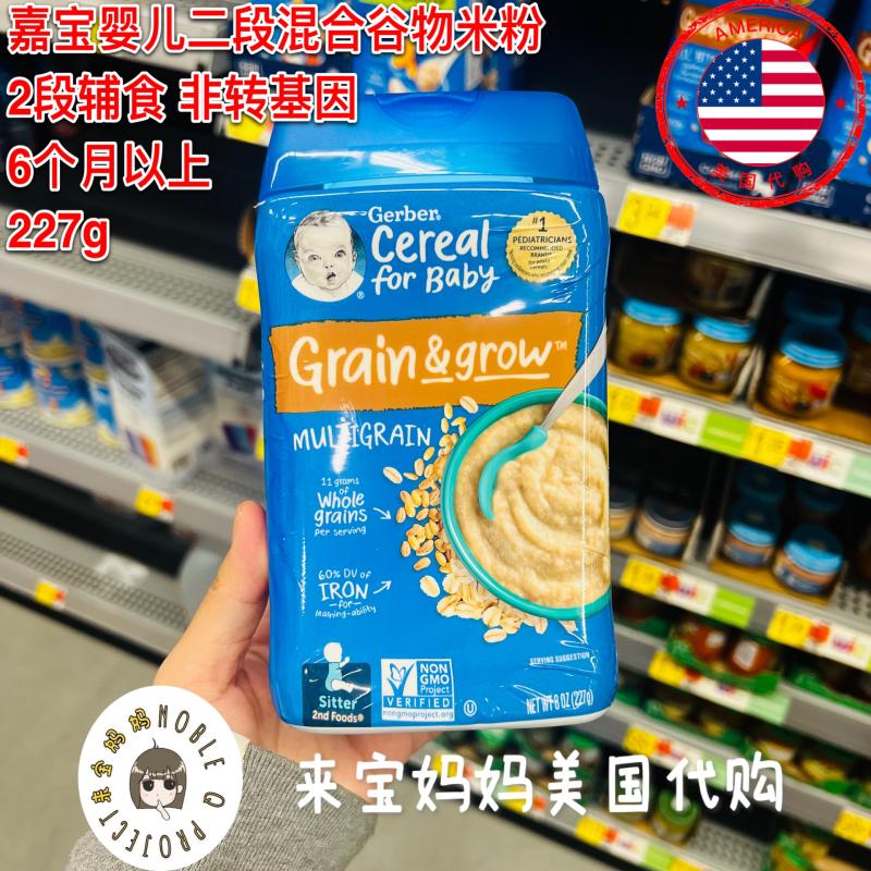 美国代购Gerber嘉宝2段非转基因混合谷物米粉227g婴儿二段辅食