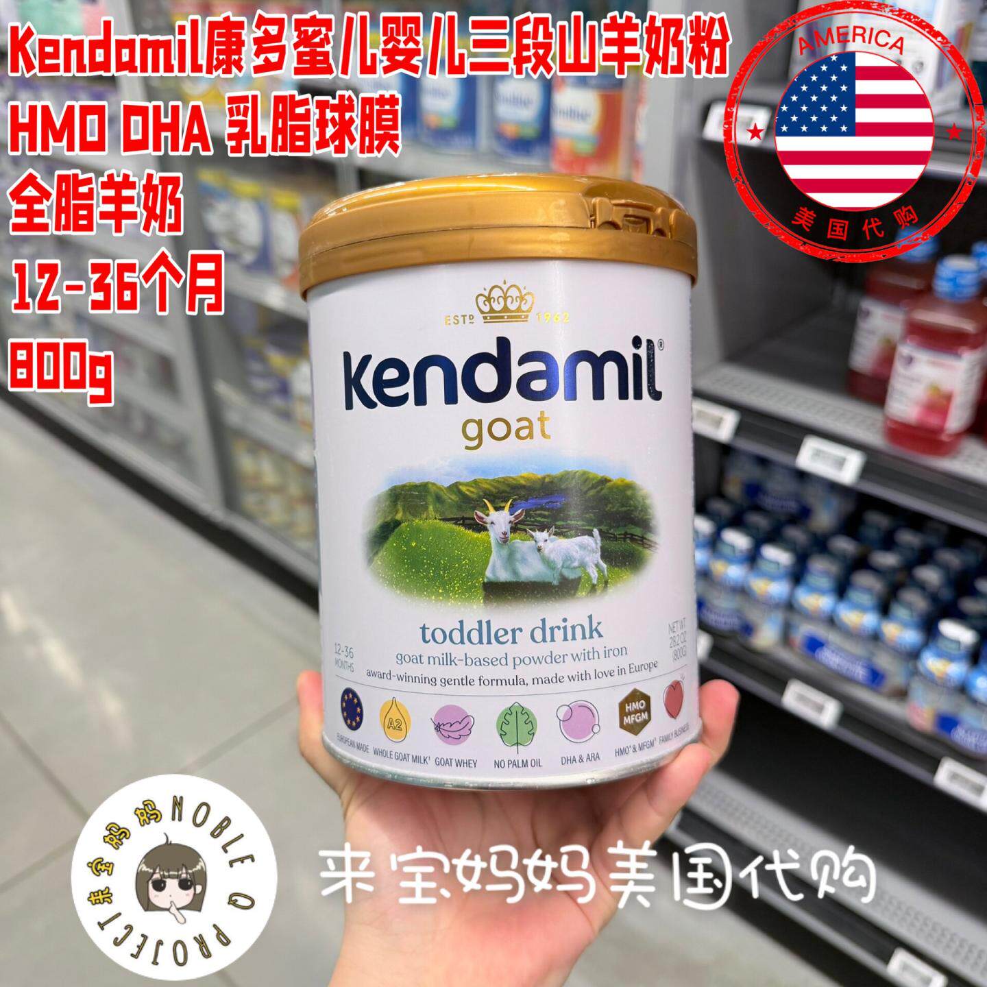 美国代购kendamil康多蜜儿婴幼儿三段全脂山羊奶粉HOM乳脂球膜DHA