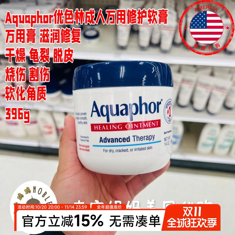 Aquaphor优色林成人万用膏干燥痒