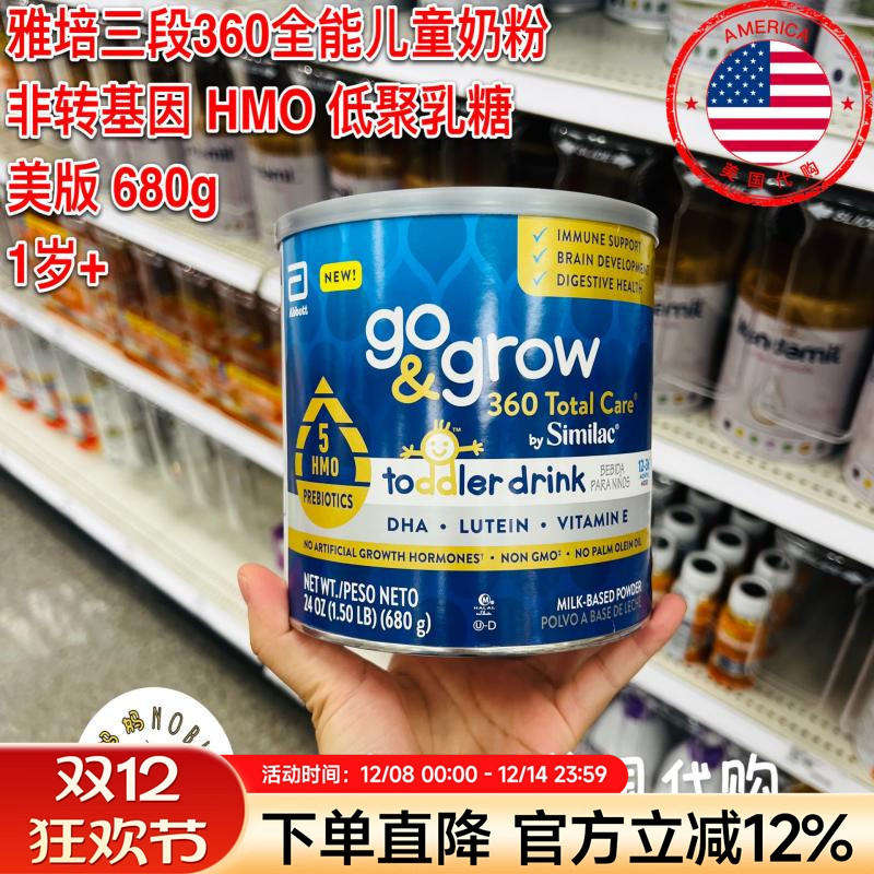 美国代购Similac美版雅培婴幼儿360全能三段HMO低聚糖奶粉680g