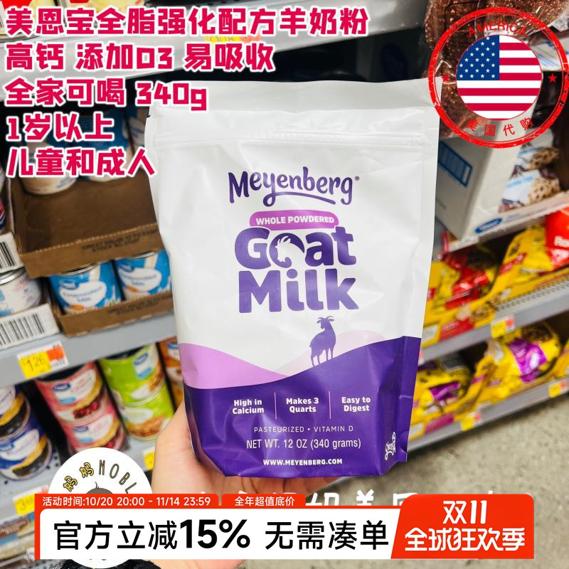美国代购Meyenberg美恩宝全脂山羊奶粉含VD儿童成人孕妇高钙340g