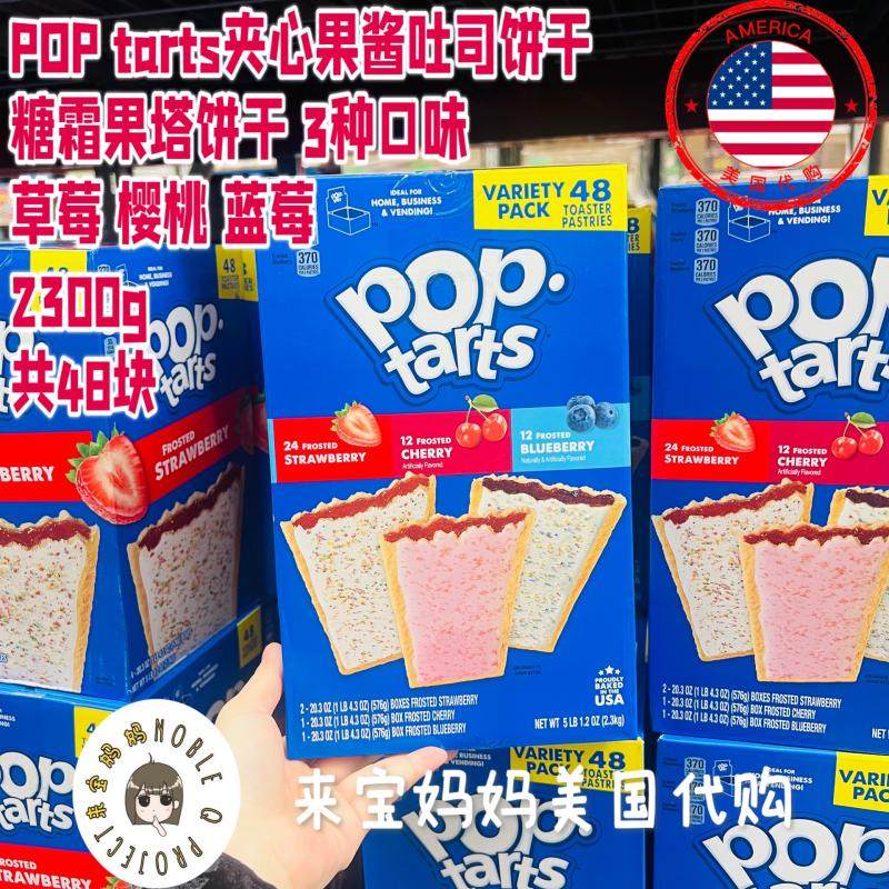 美国代购Pop Tarts家乐氏水果夹心吐司饼干糖霜果塔饼干48块2300g