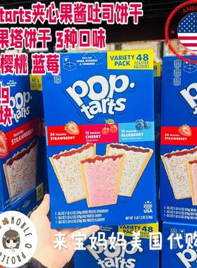 美国代购Pop Tarts家乐氏水果夹心吐司饼干糖霜果塔饼干48块2300g