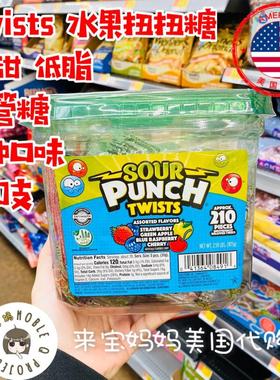 美国代购Sour Punch水果扭扭糖酸粉吸管糖210支詹姆斯抖音同款