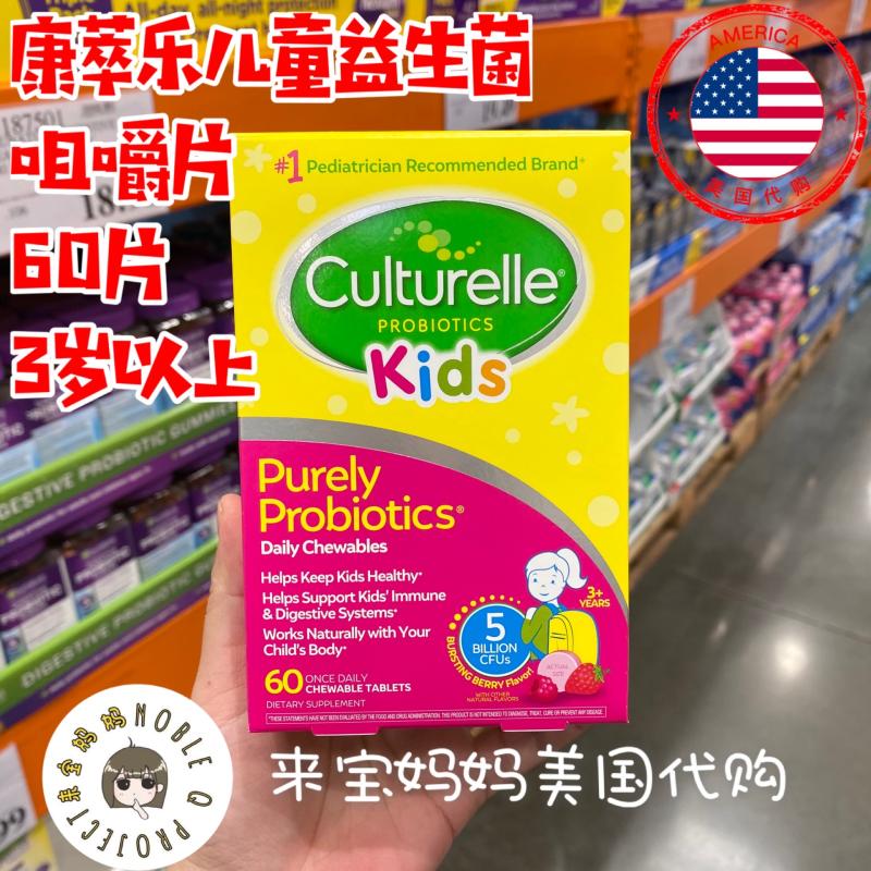 美国代购Culturelle康萃乐儿童益生菌咀嚼片60片免疫力腹泻肠胃