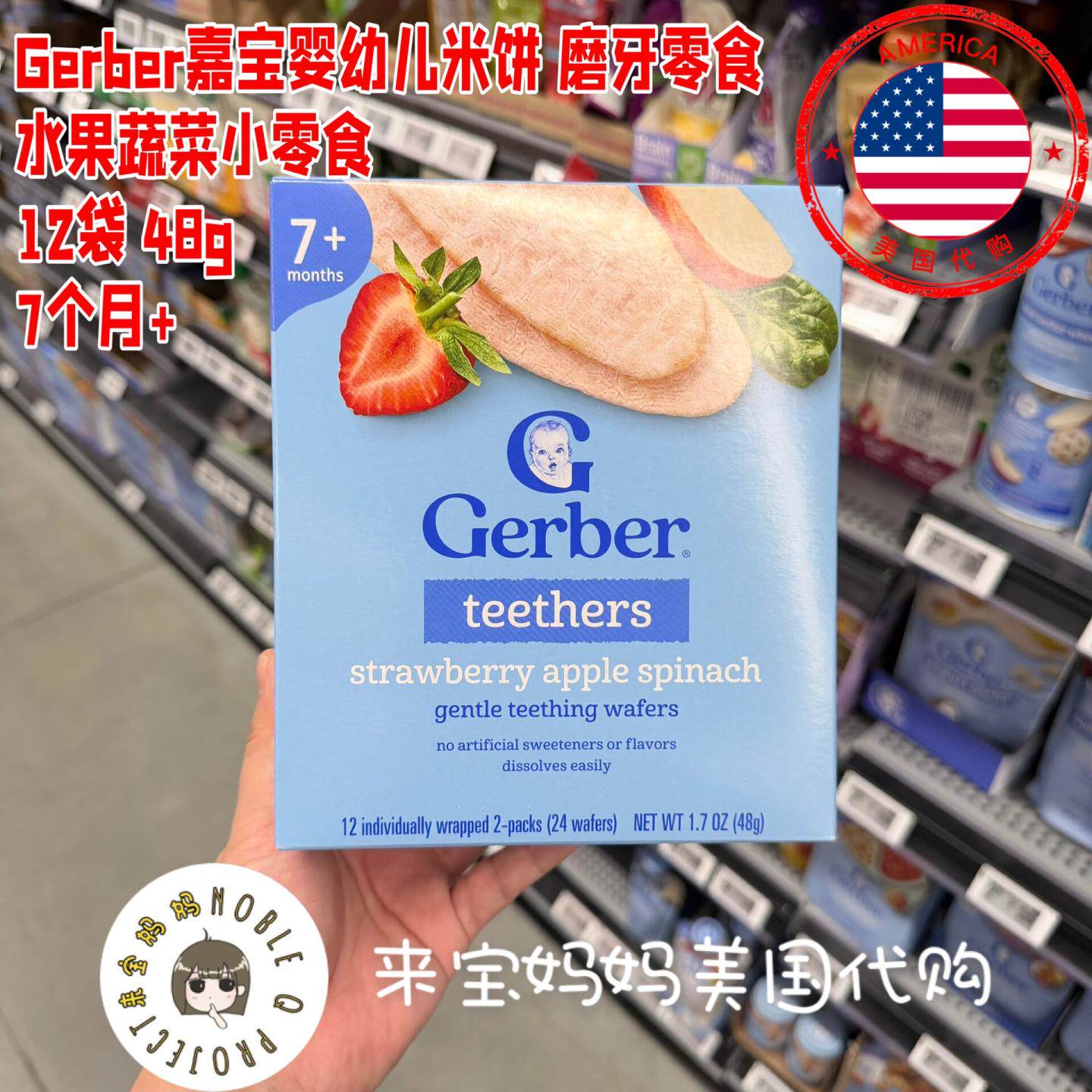 美国代购Gerber嘉宝婴幼儿米饼磨牙零食辅食草莓苹果菠菜饼干48g