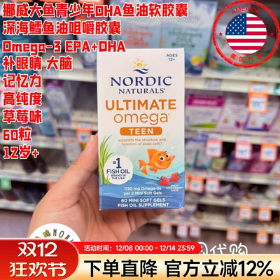 NordicNaturals挪威青少年DHA