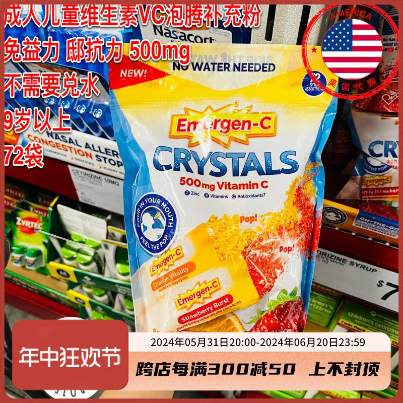 成人儿童维生素C泡腾粉Emergen-C