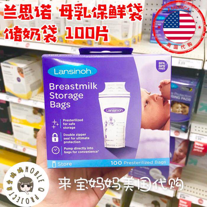 美国代购Lansinoh兰思诺母乳保鲜储奶袋存奶袋哺乳储存袋100片