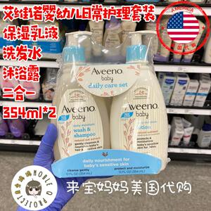 美国代购Aveeno baby艾维诺婴儿燕麦洗发沐浴露+润肤乳液354ml*2