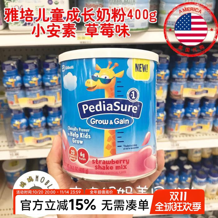 美国代购PediaSure 雅培成长小安素奶粉400g儿童营养奶粉草莓味