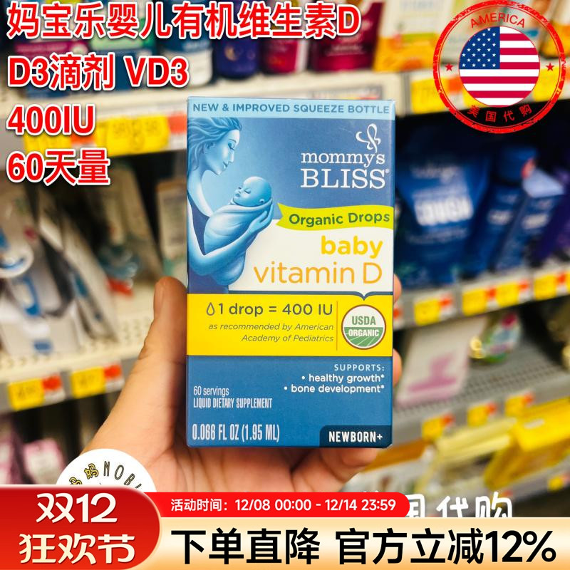 妈宝乐有机婴儿维生素D滴剂D3