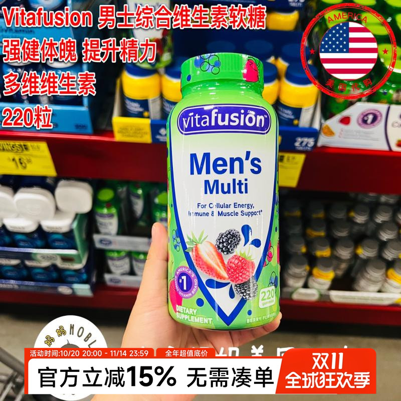 美国代购VitaFusion Men's男士综合维生素软糖多种维他命220粒