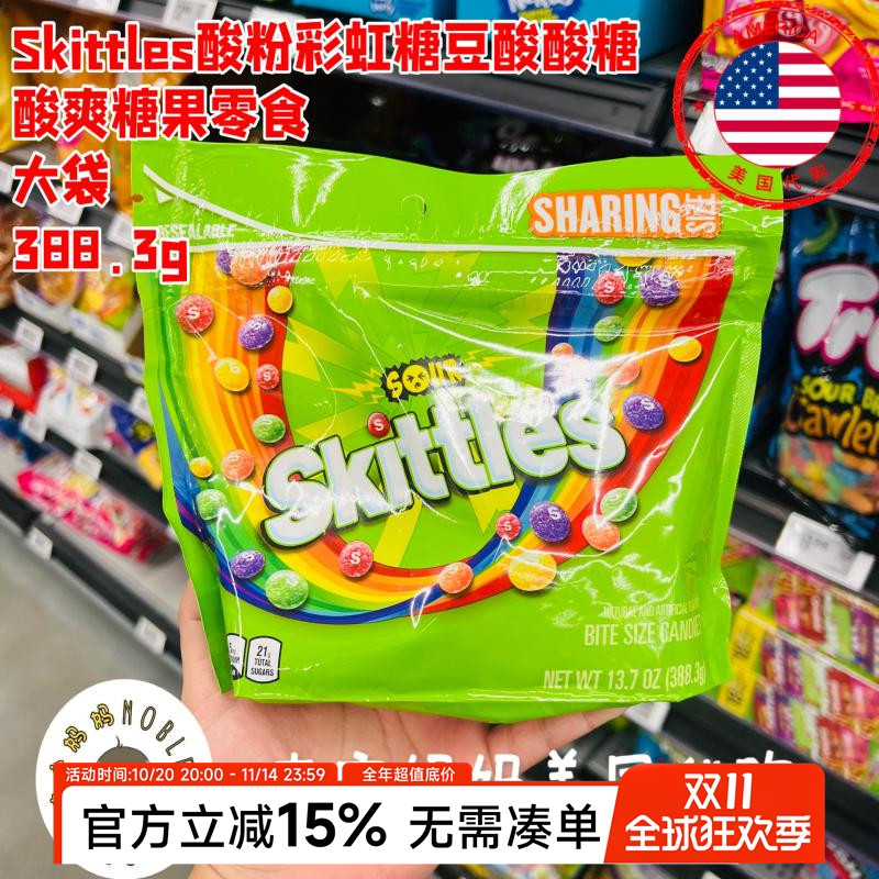 美国代购Skittles酸酸糖彩虹糖酸粉水果味糖豆酸爽糖果零食388.3g
