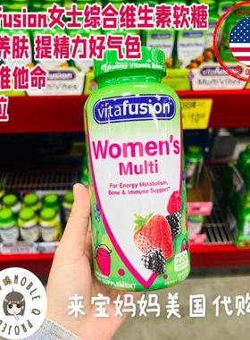 女士综合维生素软糖VitaFusion