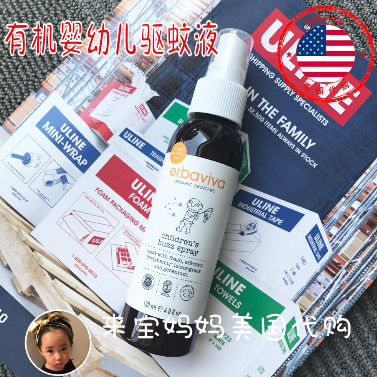 erbaviva婴幼儿有机防蚊水驱蚊液