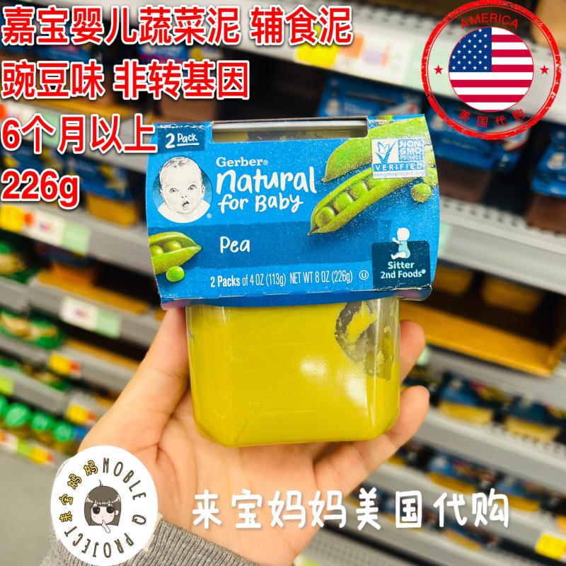 美国代购Gerber嘉宝婴儿辅食泥豌豆泥二段即食蔬菜泥2段226g
