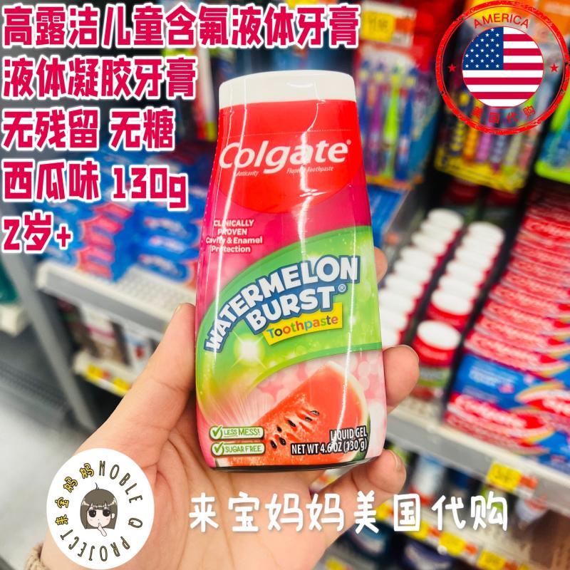 美国代购Colgate高露洁儿童液体凝胶防蛀固齿含氟牙膏二合一130g