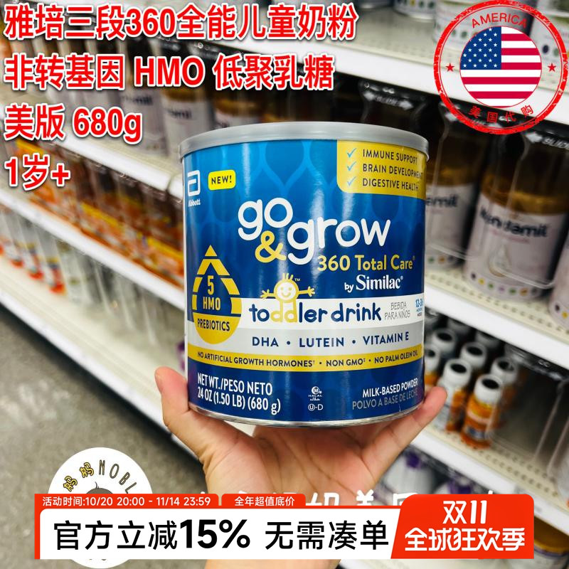 美国代购Similac美版雅培婴幼儿360全能三段HMO低聚糖奶粉680g