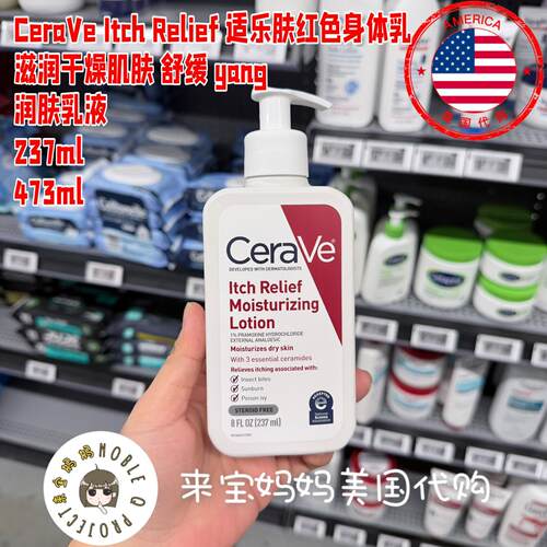 CeraveItchRelief适乐肤乳液