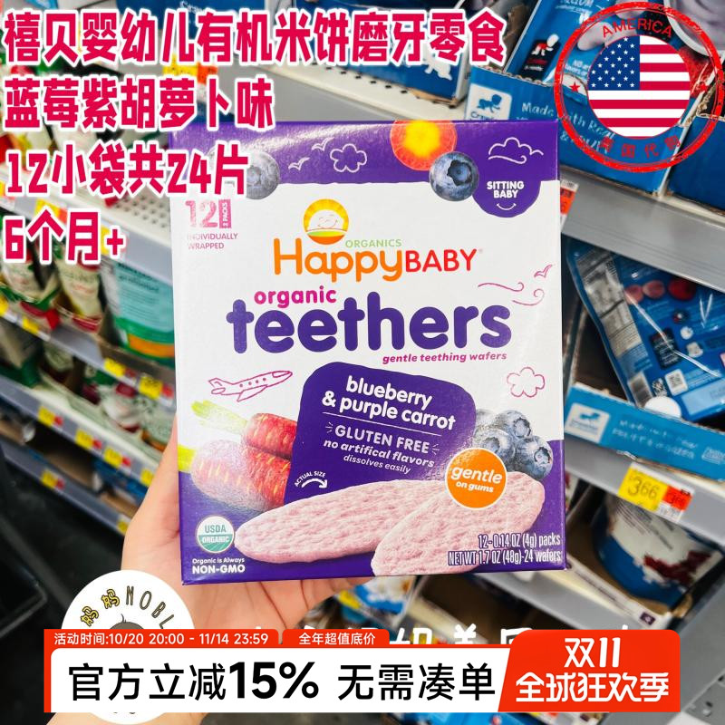 蓝莓紫胡萝卜婴儿有机米饼禧贝