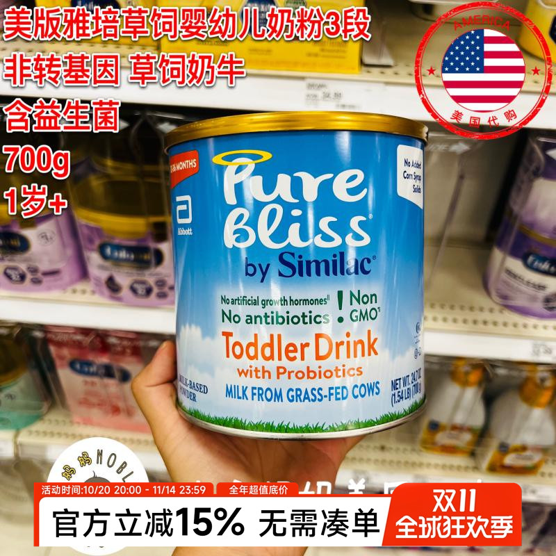美国代购雅培Similac Pure Bliss婴幼儿三段草饲非转基因奶粉700g