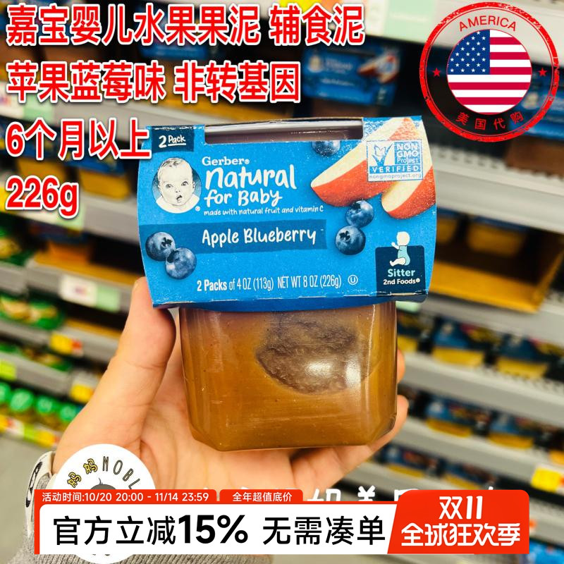美国代购Gerber嘉宝婴儿二段辅食苹果蓝莓泥2段水果泥226g即食