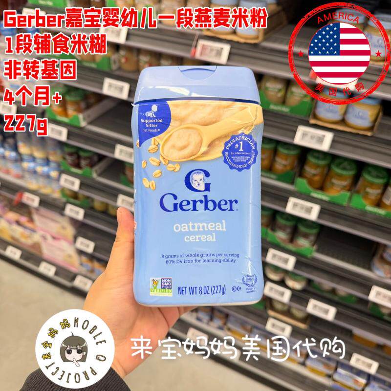 美国代购Gerber嘉宝婴儿一段辅食纯燕麦米粉1段米糊米粉227g