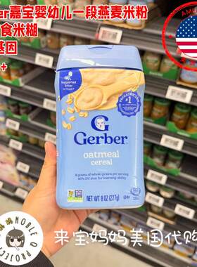 Gerber嘉宝婴儿一段辅食燕麦米粉